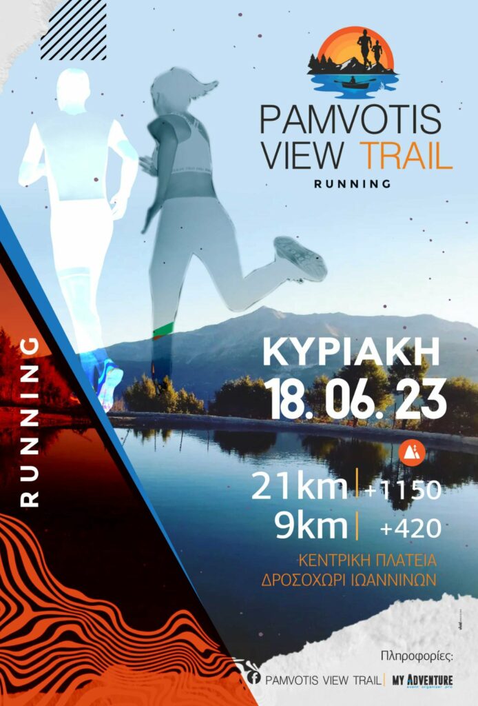 pamvotis view trail 2023