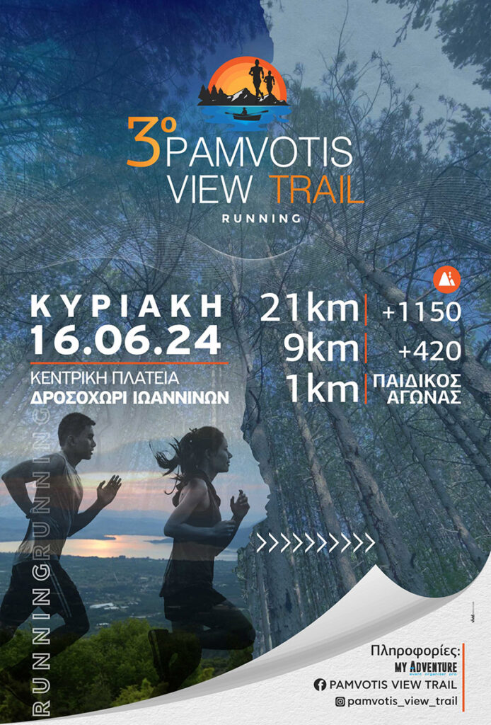 pamvotis view trail 2024
