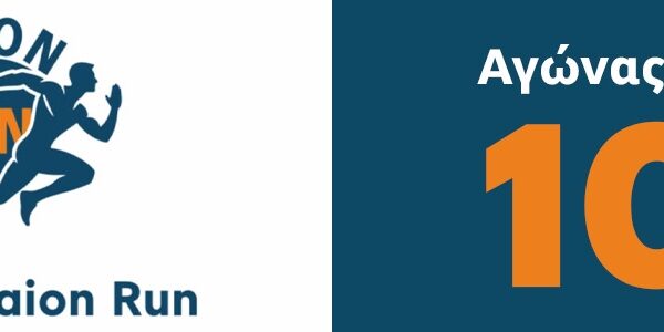 Kotylaion Run 2026 10km