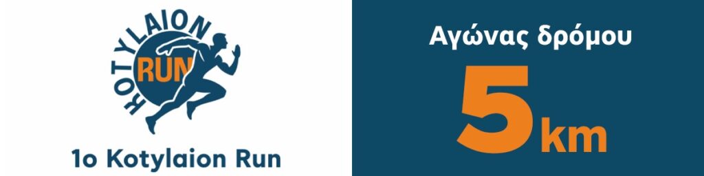 Kotylaion Run 2026 5km