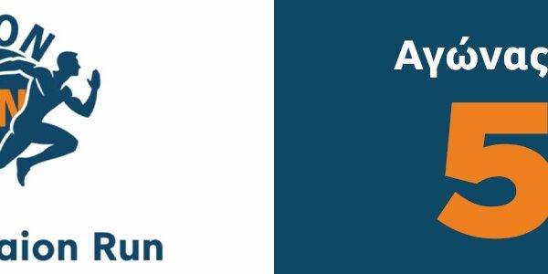 Kotylaion Run 2026 5km